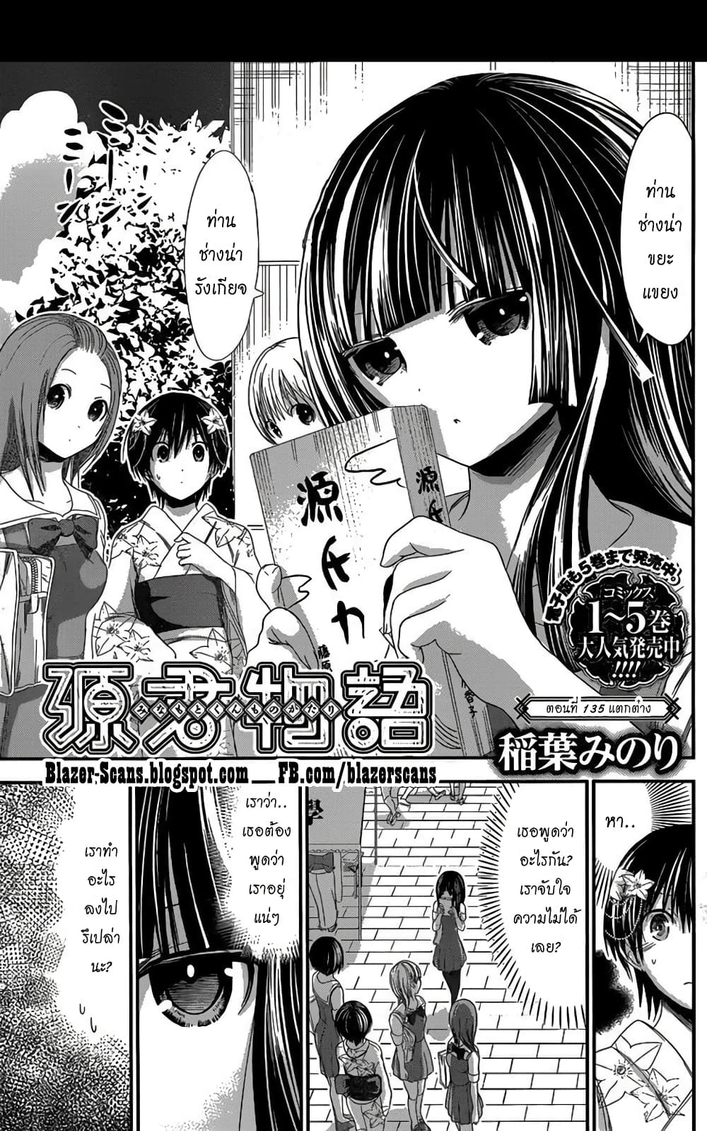 Minamoto-kun Monogatari page 1