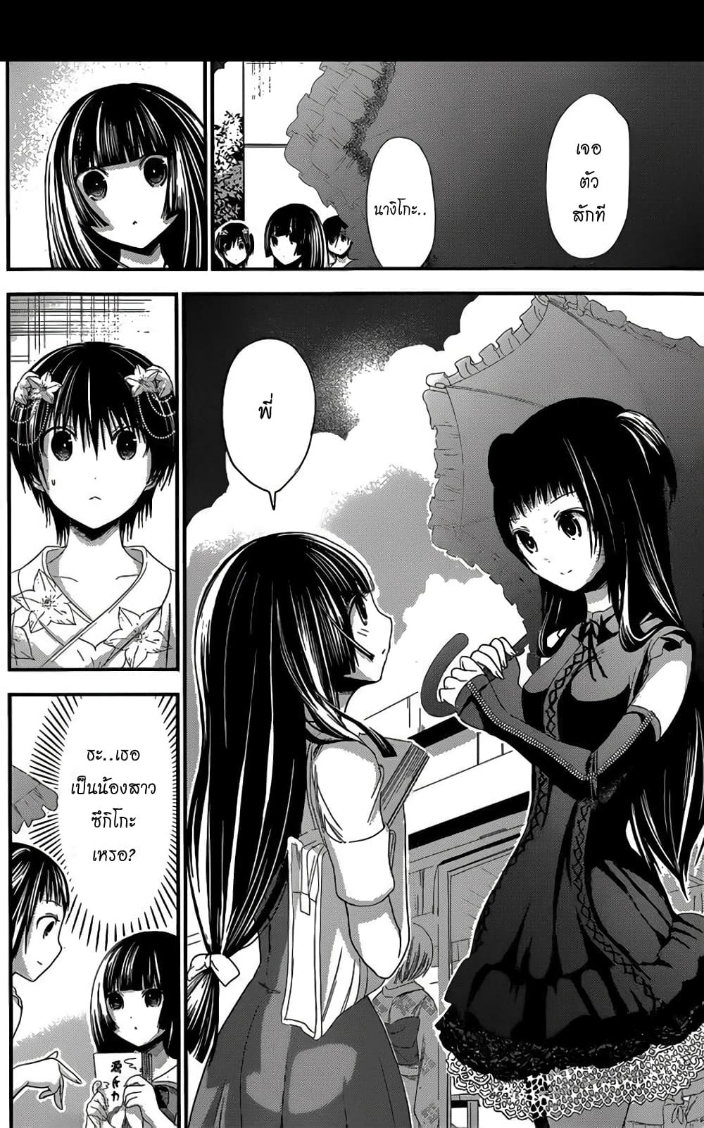 Minamoto-kun Monogatari page 2