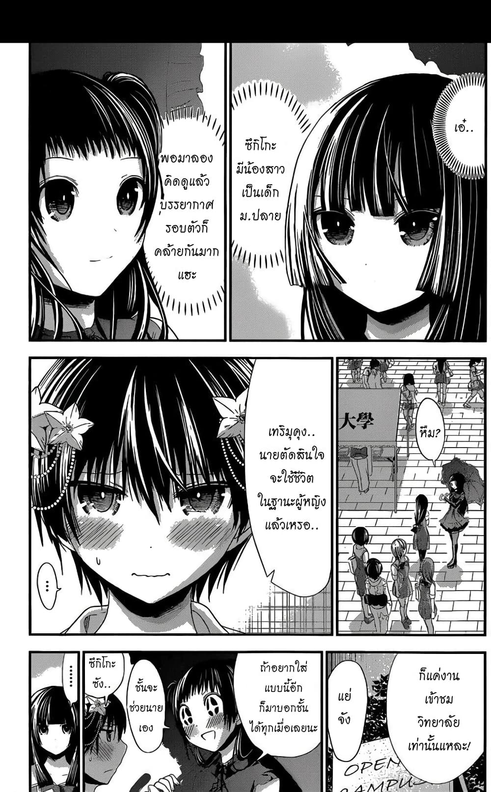 Minamoto-kun Monogatari page 3