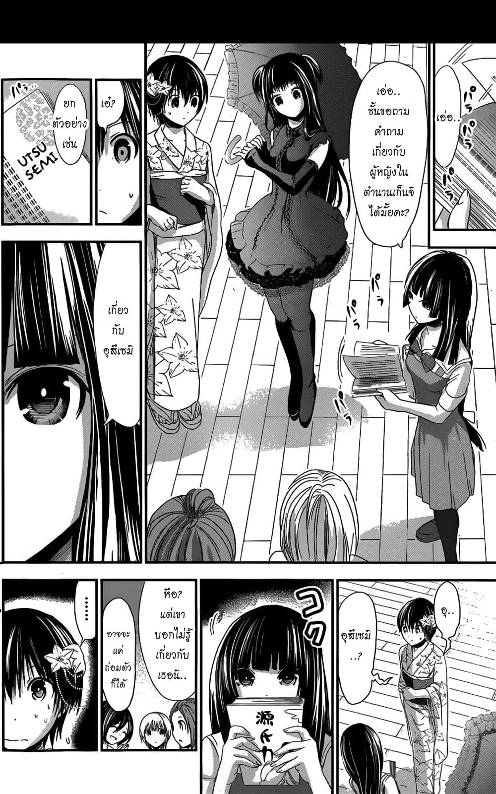 Minamoto-kun Monogatari page 4