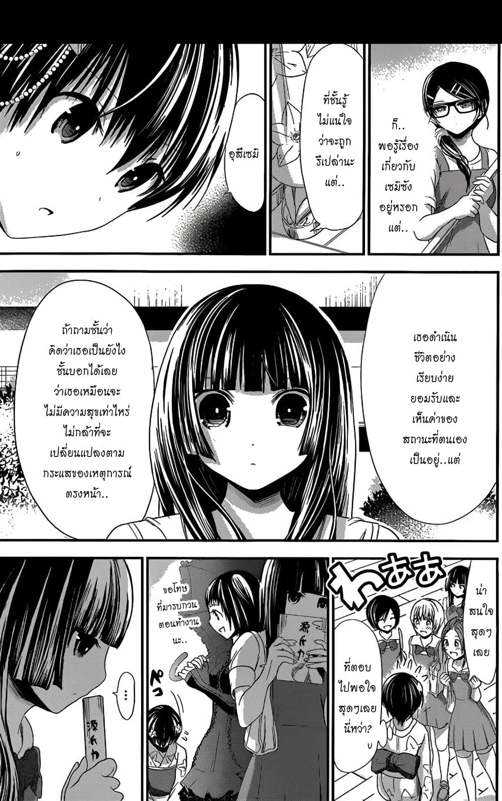 Minamoto-kun Monogatari page 5