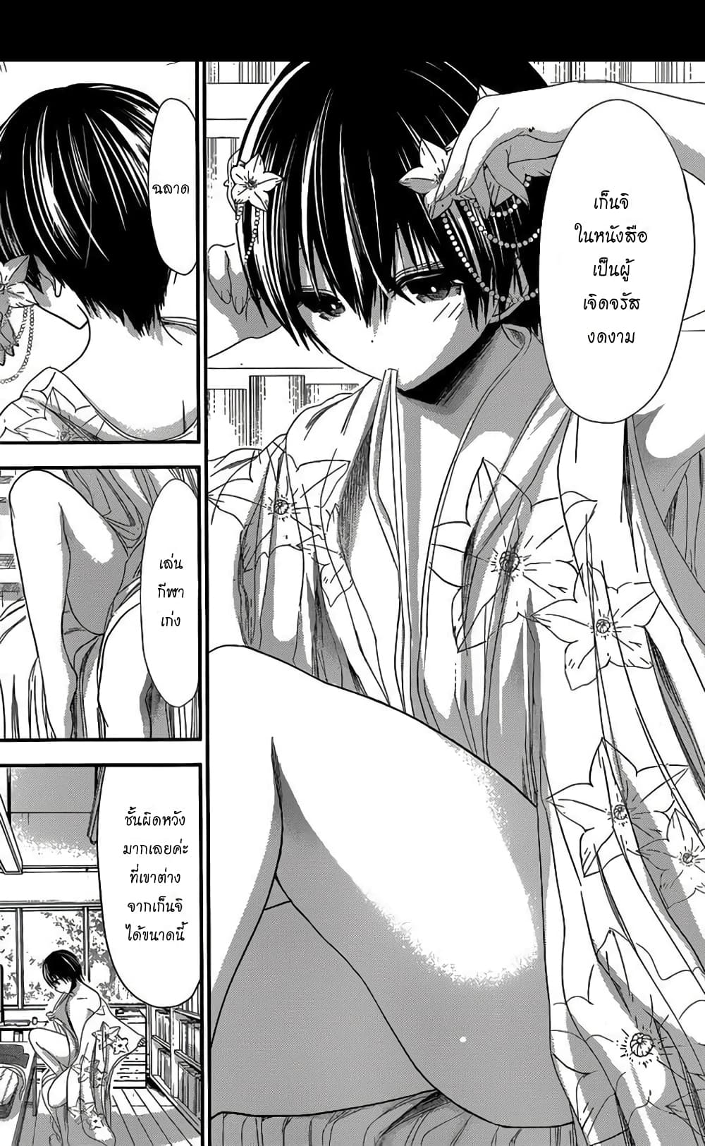 Minamoto-kun Monogatari page 7