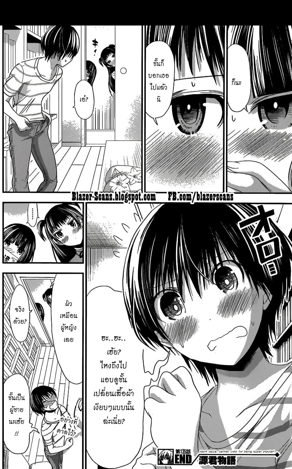 Minamoto-kun Monogatari page 8