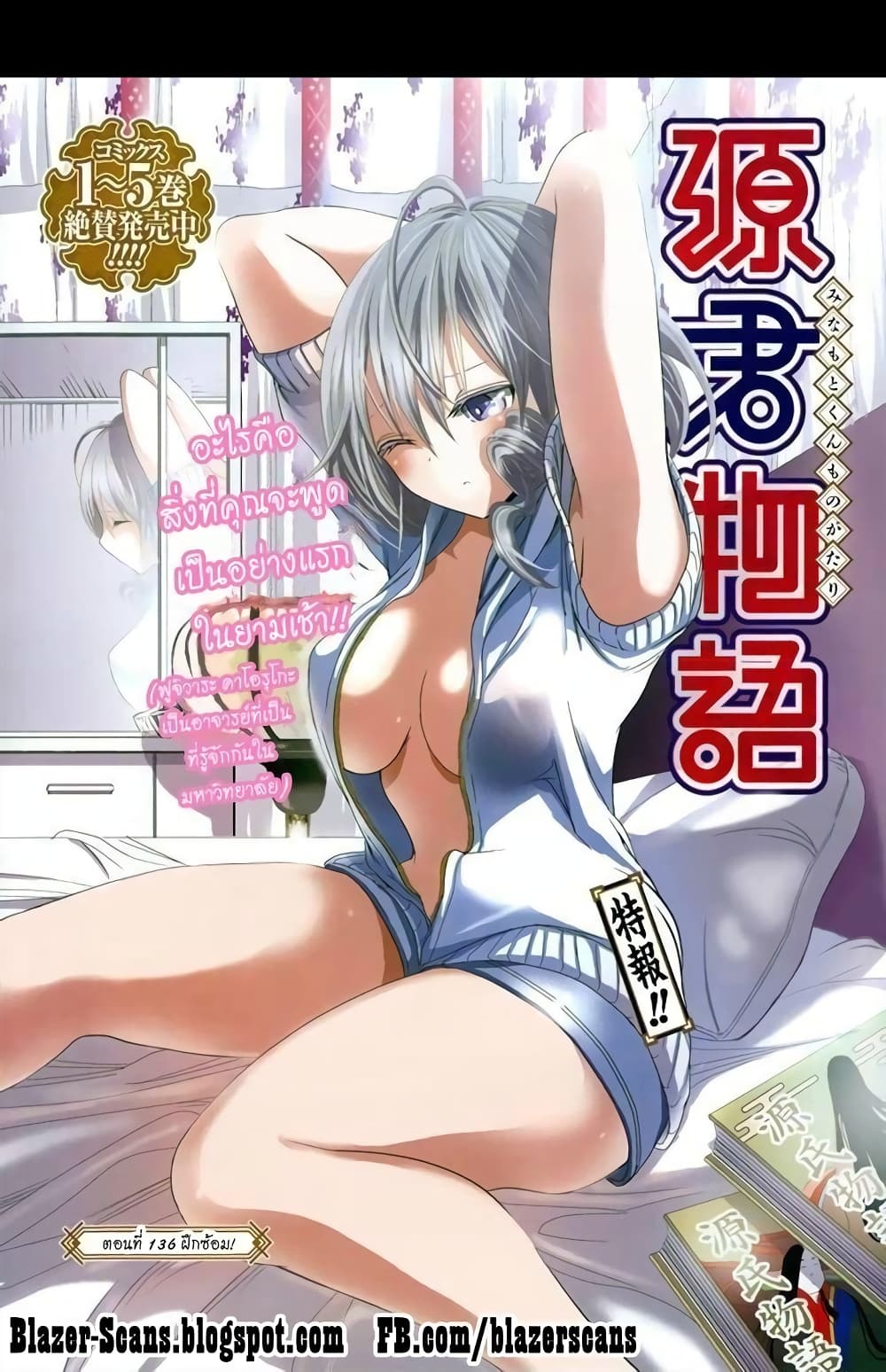 Minamoto-kun Monogatari page 1