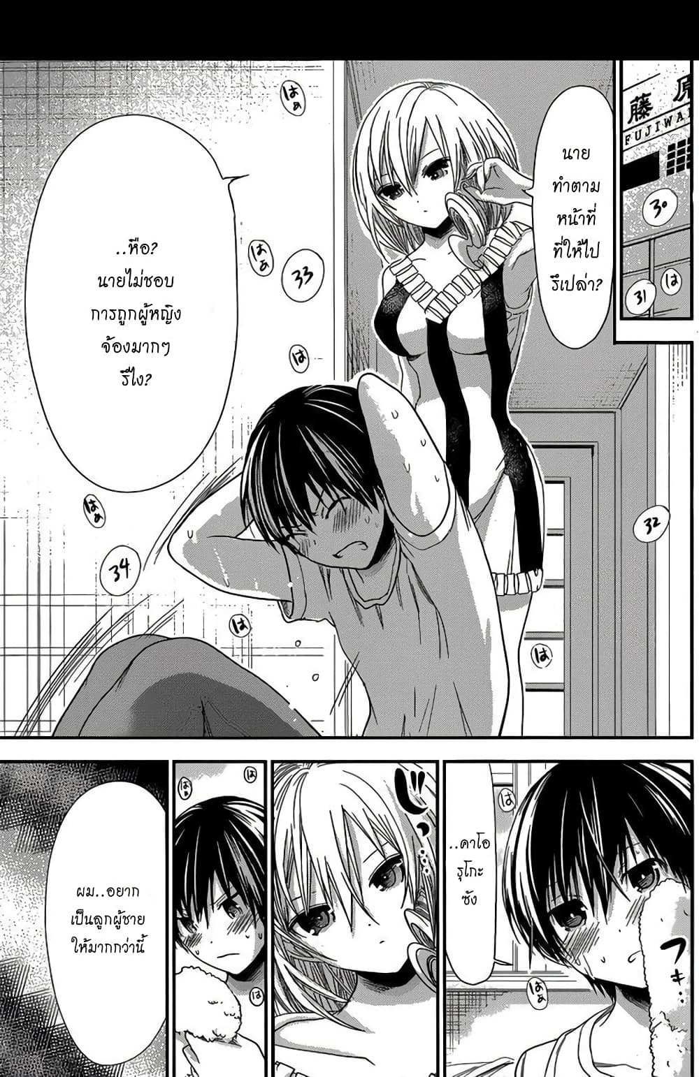 Minamoto-kun Monogatari page 2