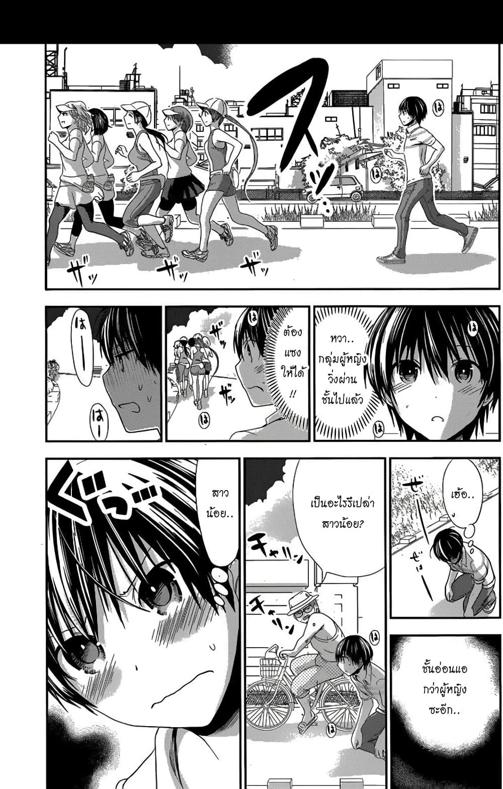 Minamoto-kun Monogatari page 4
