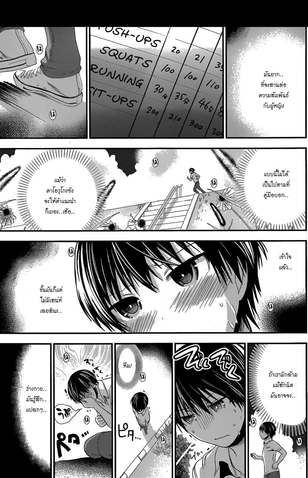 Minamoto-kun Monogatari page 6