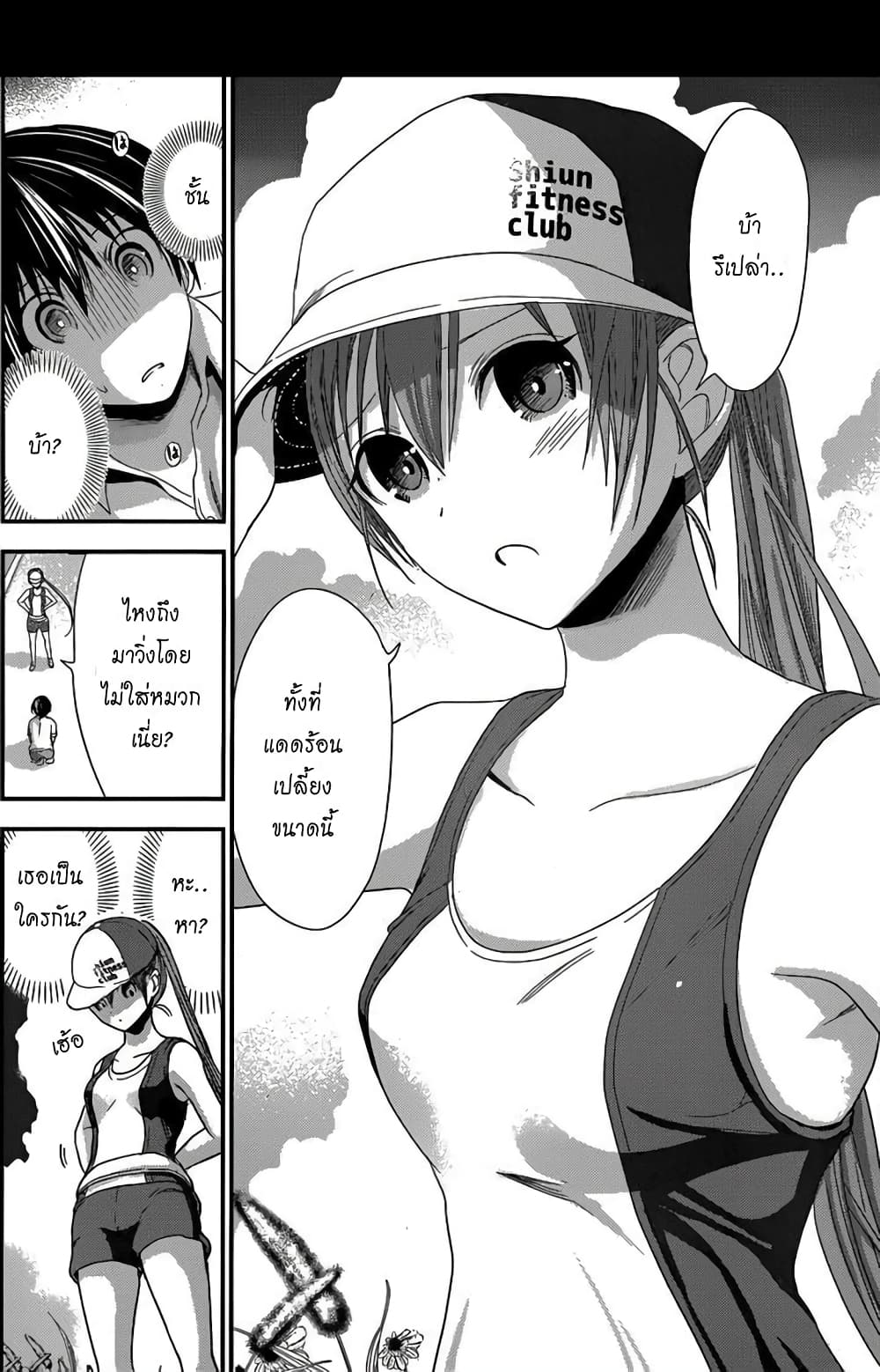 Minamoto-kun Monogatari page 7
