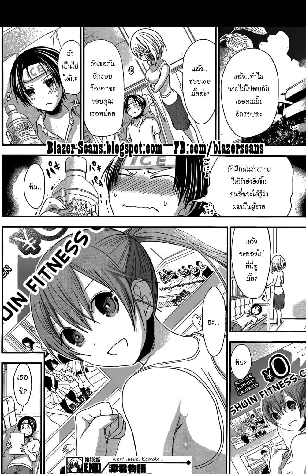 Minamoto-kun Monogatari page 9
