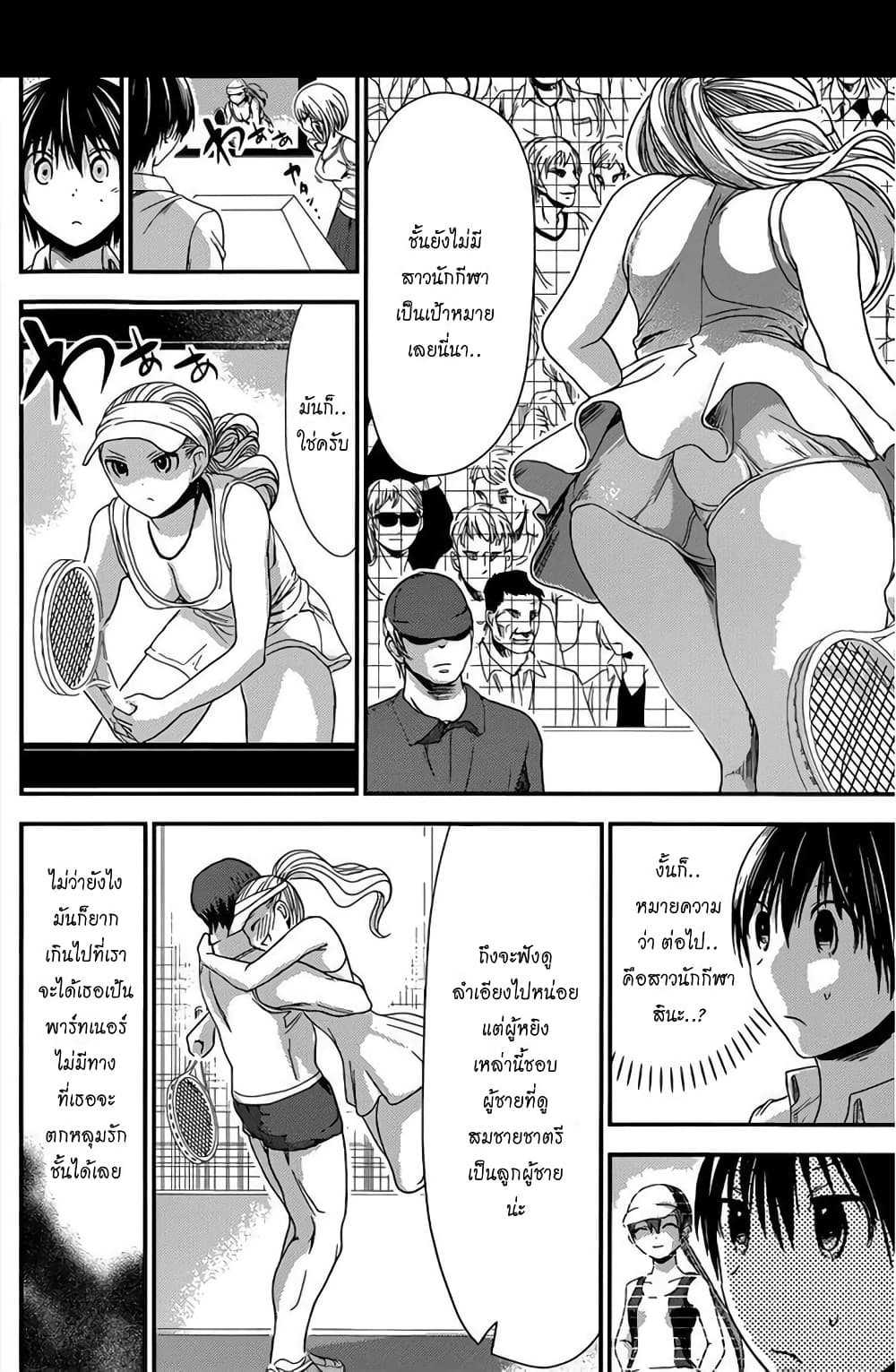 Minamoto-kun Monogatari page 2