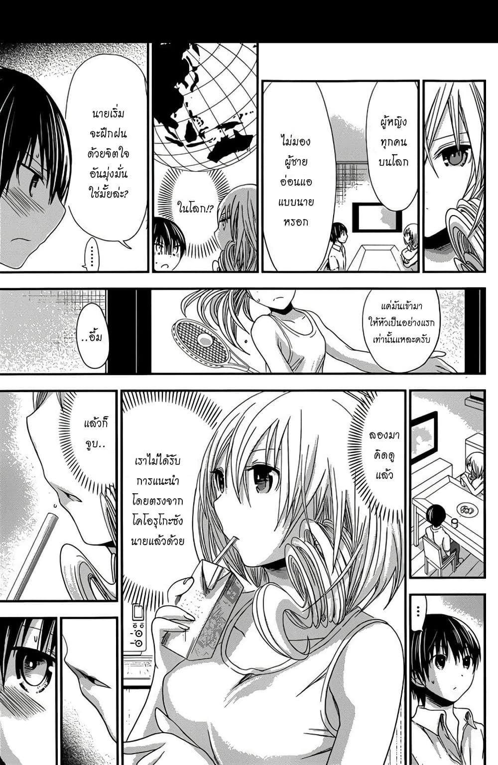 Minamoto-kun Monogatari page 3