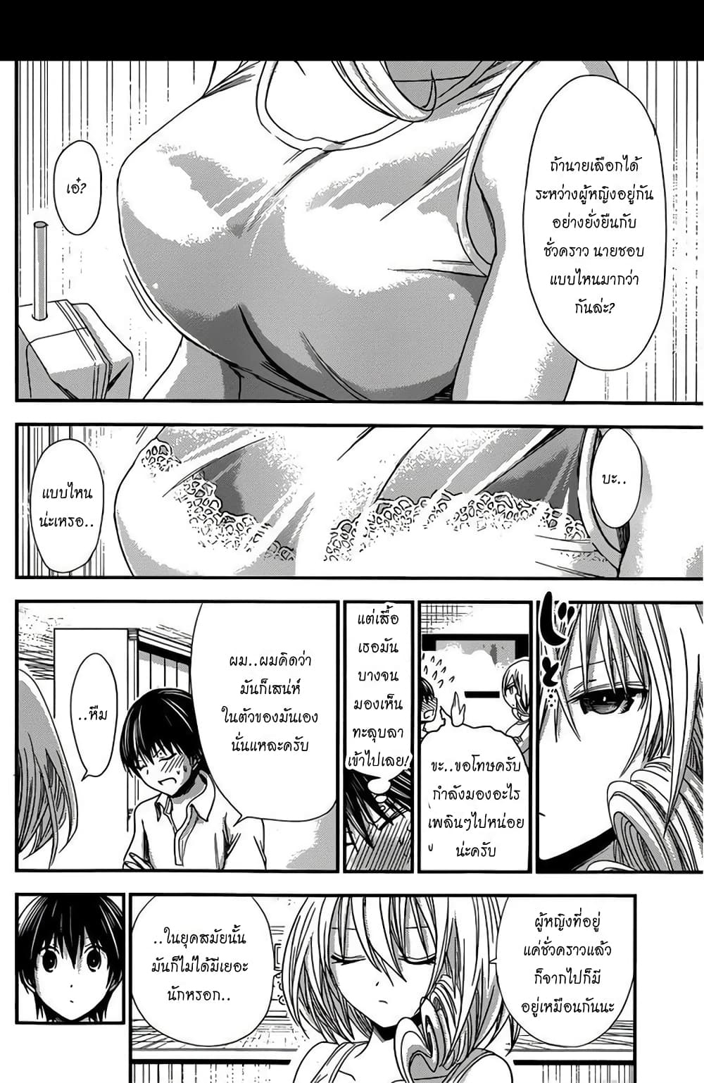 Minamoto-kun Monogatari page 4