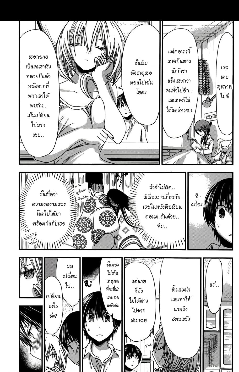 Minamoto-kun Monogatari page 5