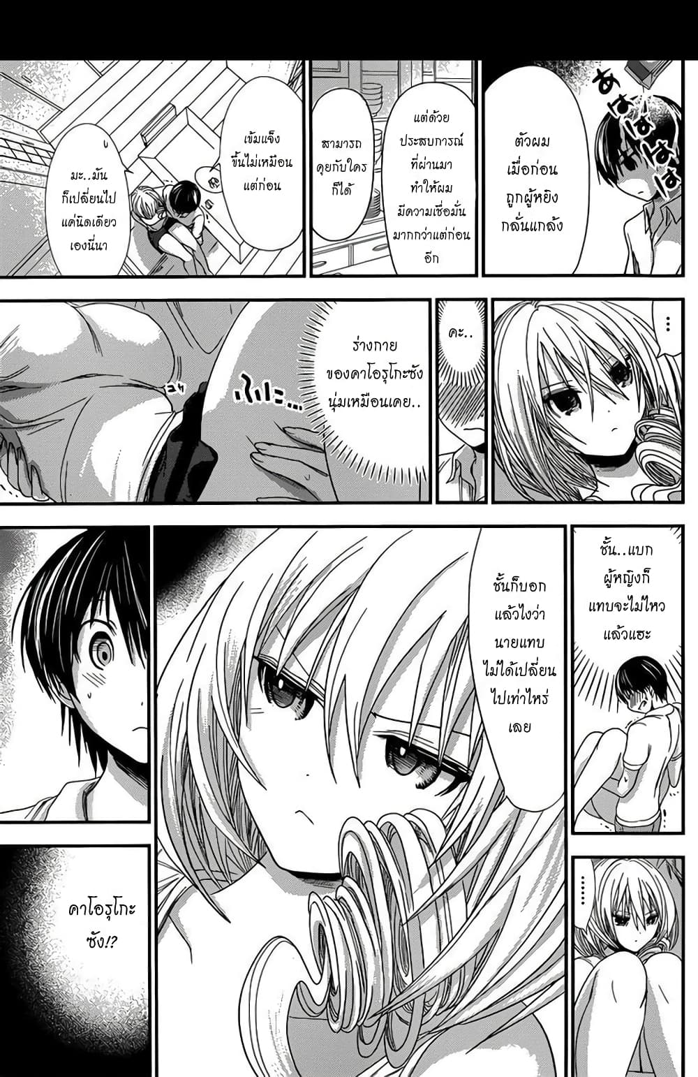 Minamoto-kun Monogatari page 7