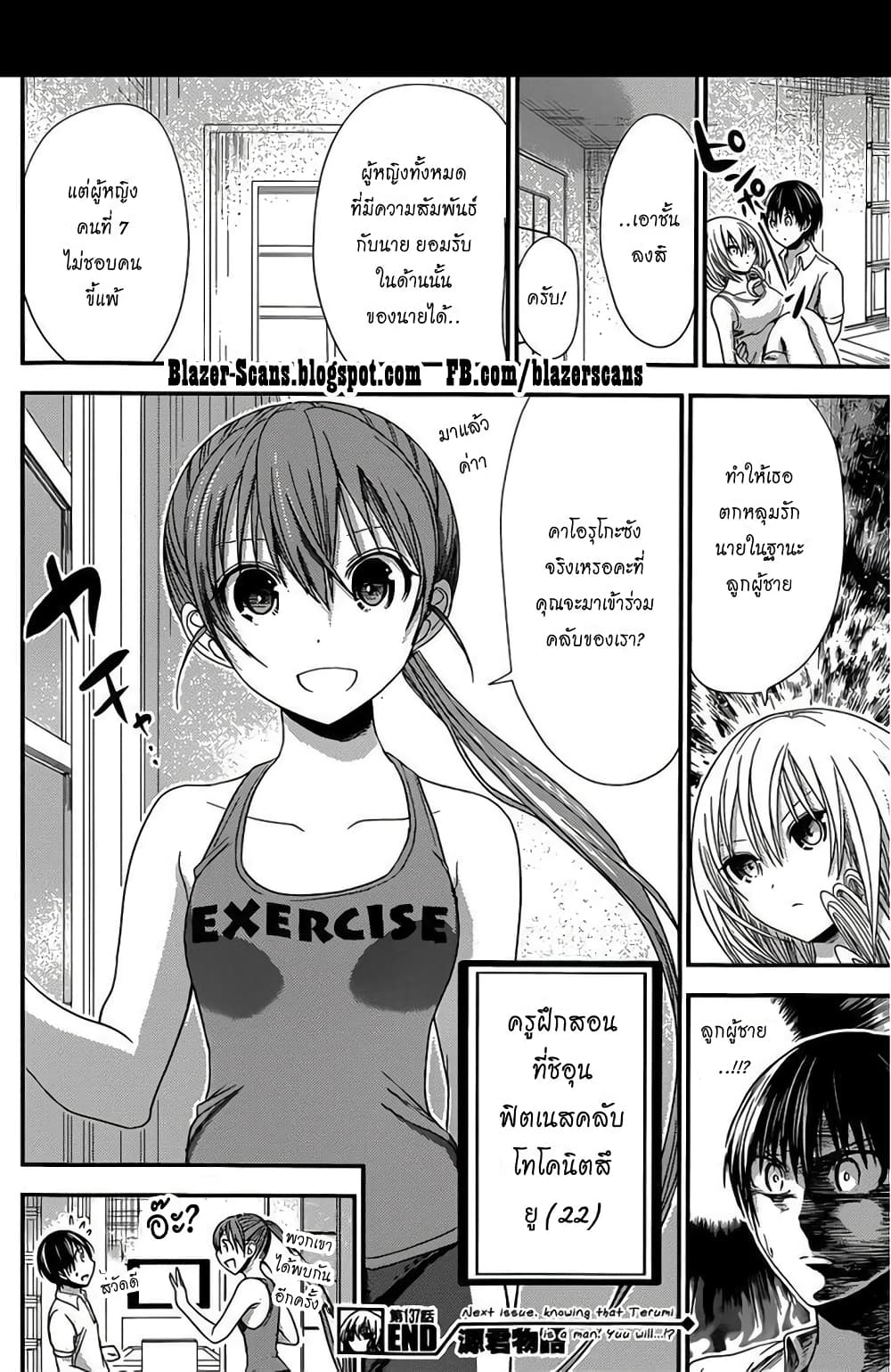 Minamoto-kun Monogatari page 8