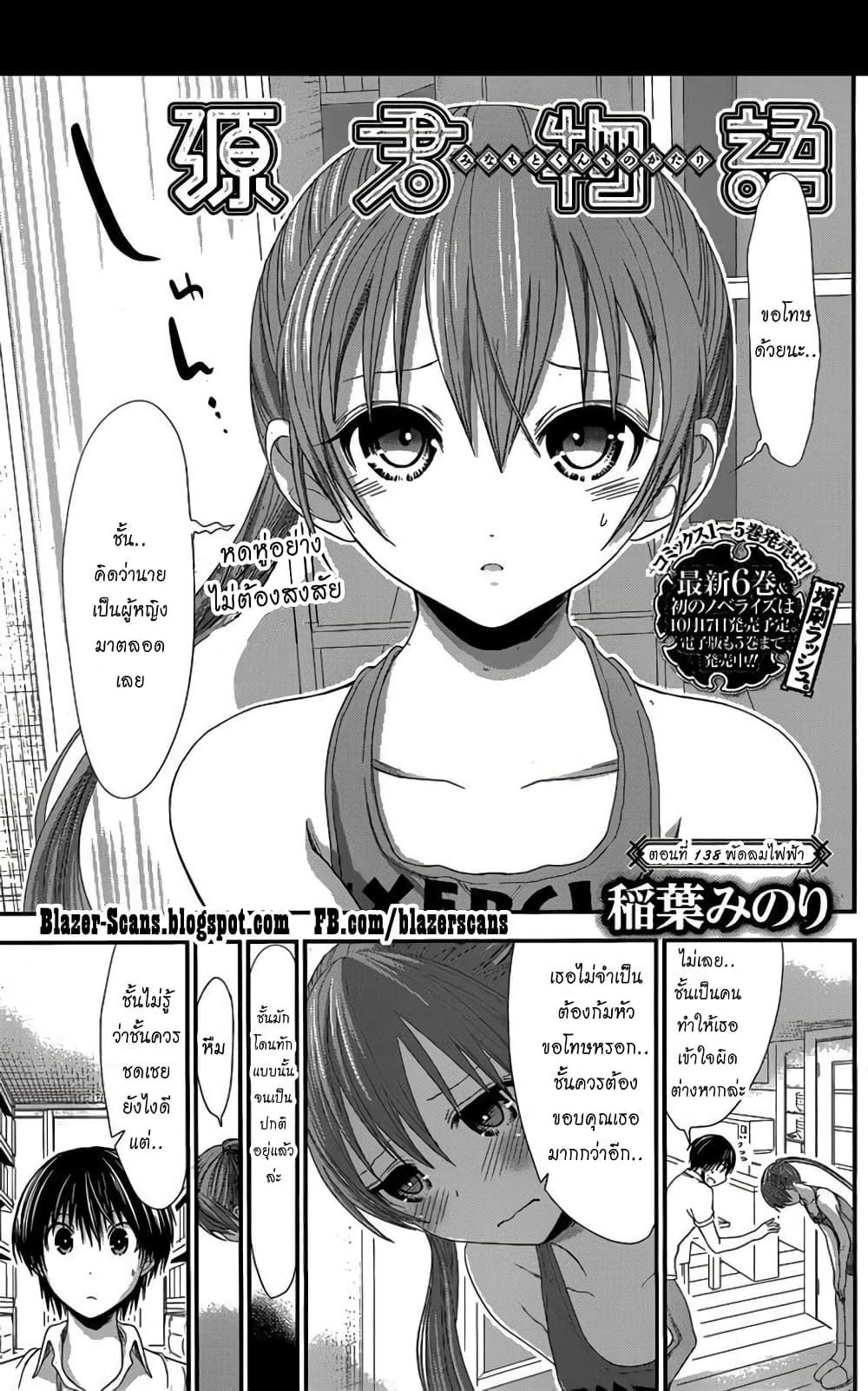 Minamoto-kun Monogatari page 1