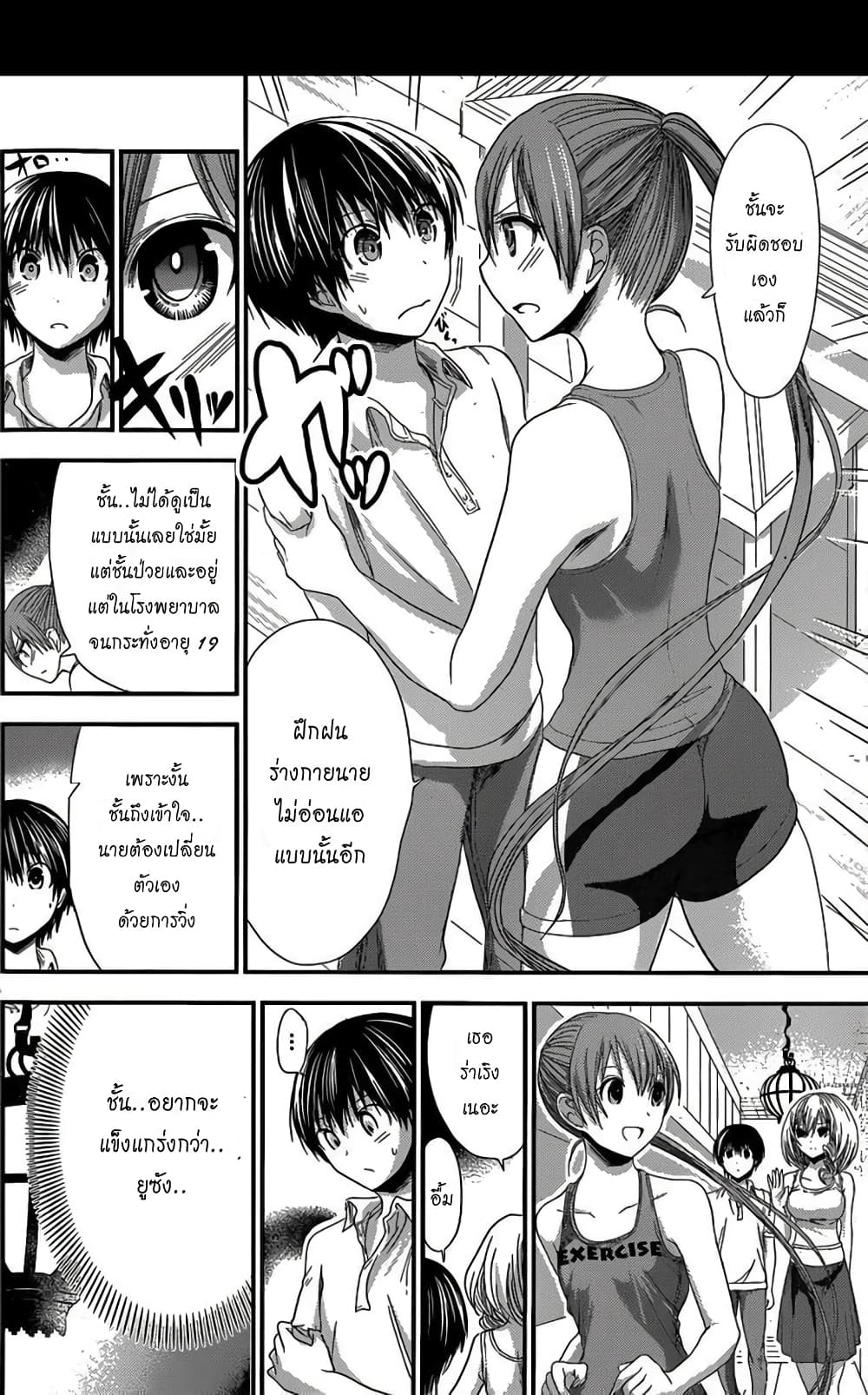 Minamoto-kun Monogatari page 2