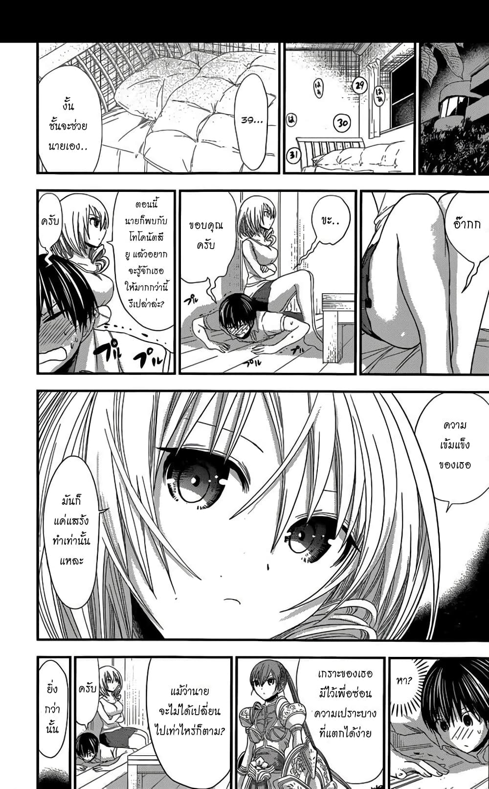 Minamoto-kun Monogatari page 3