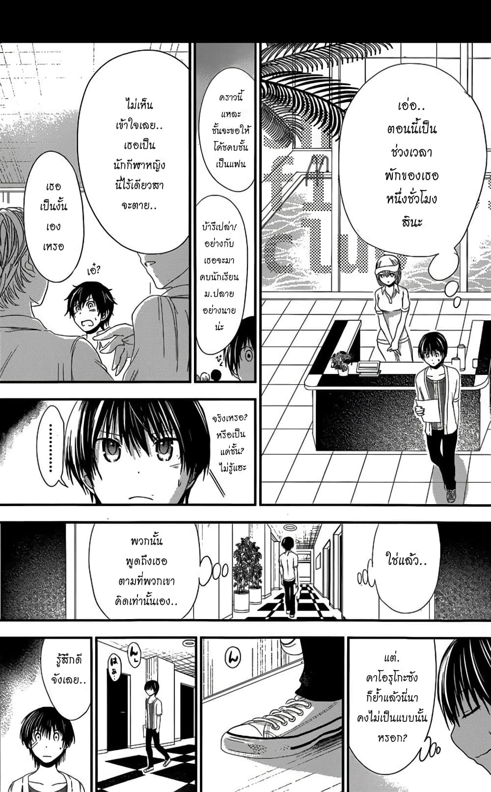 Minamoto-kun Monogatari page 5