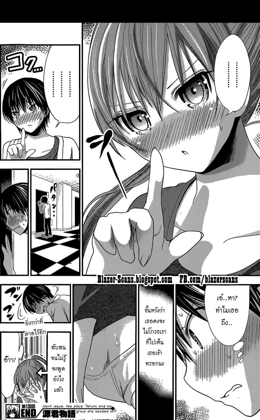 Minamoto-kun Monogatari page 8