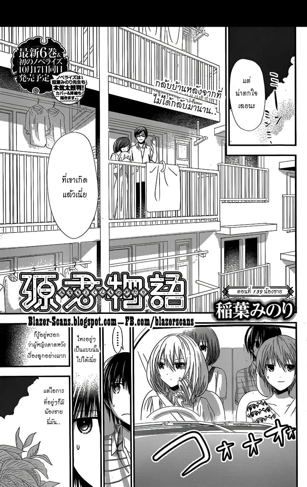 Minamoto-kun Monogatari page 1