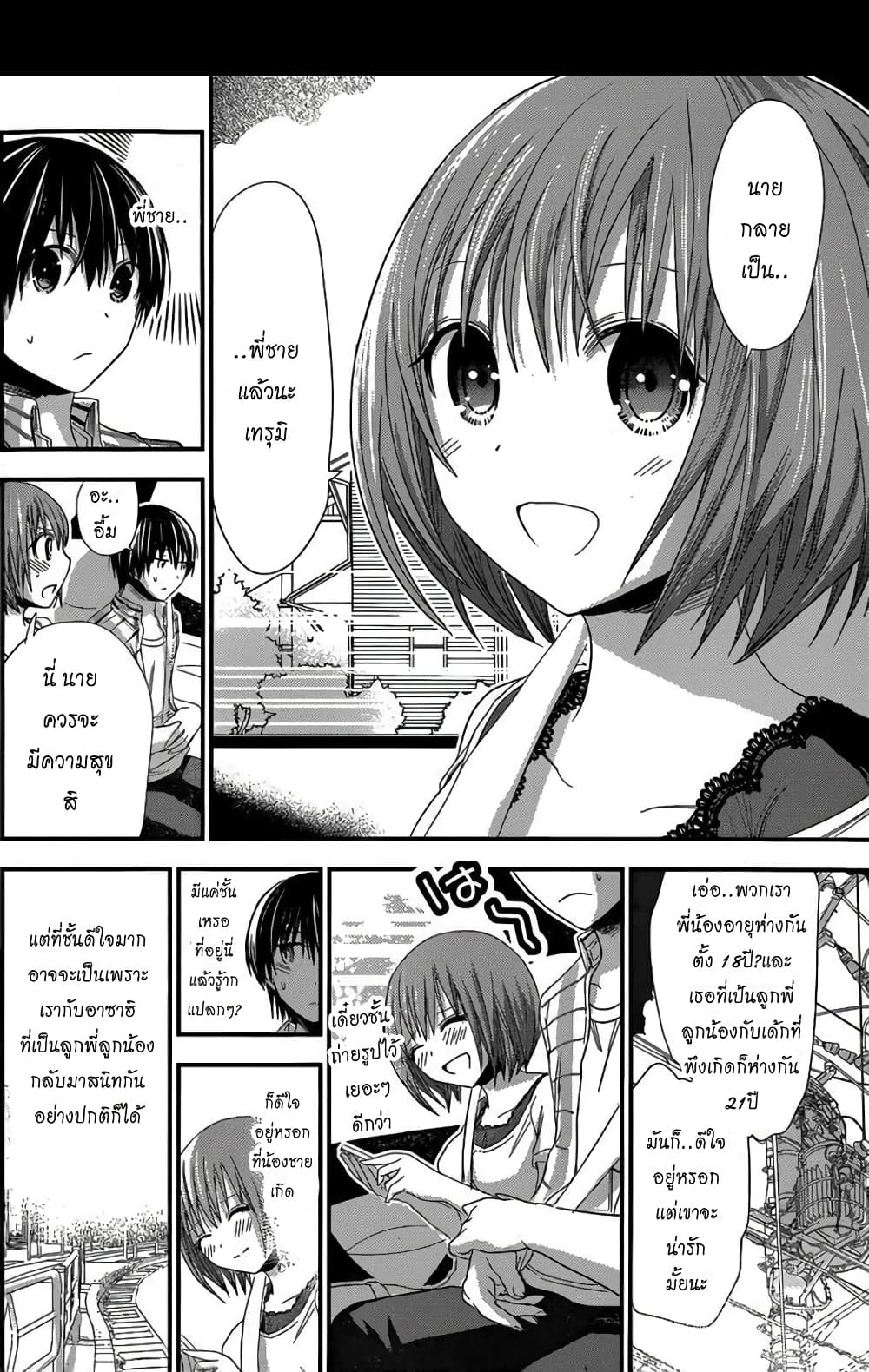 Minamoto-kun Monogatari page 2