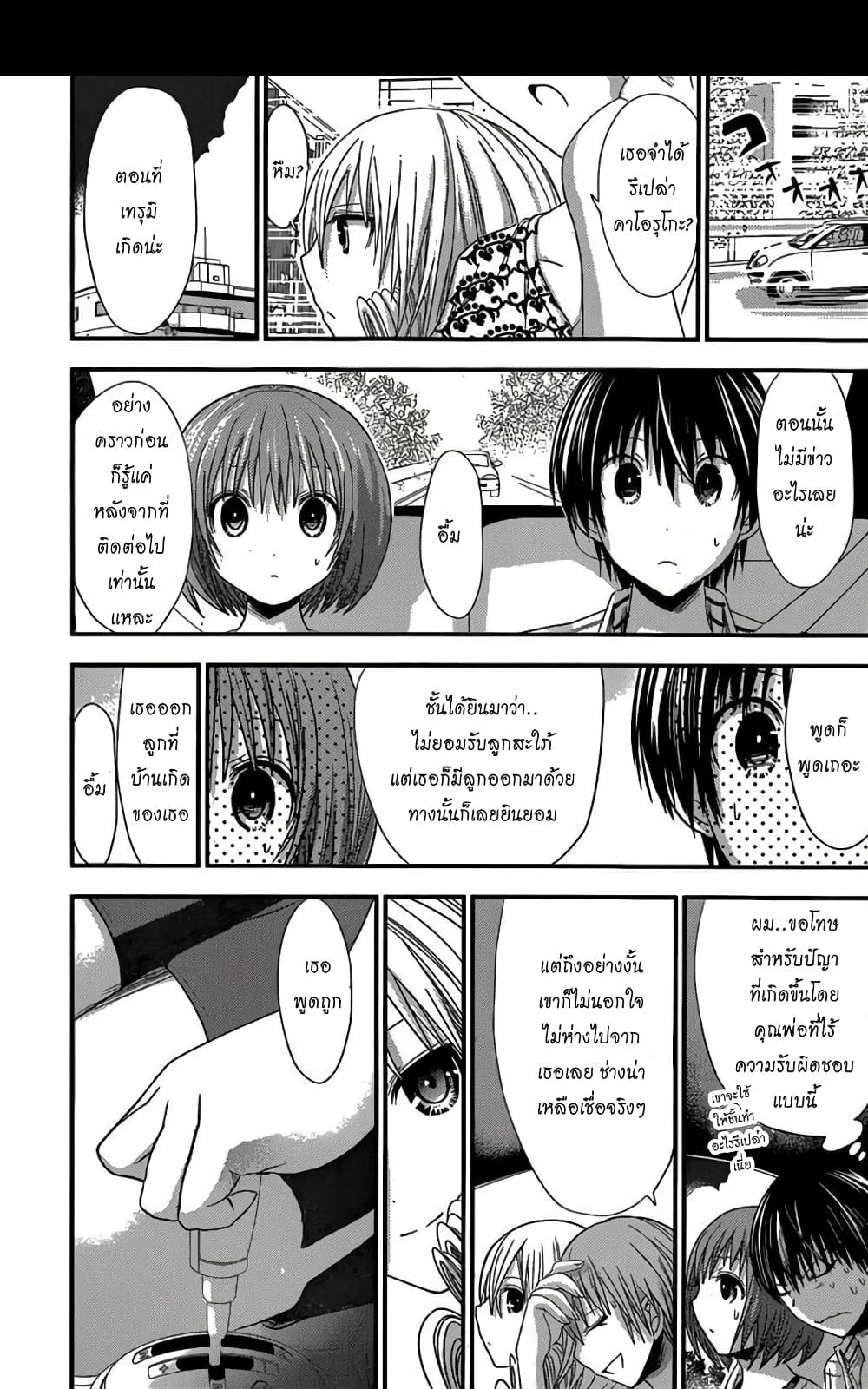 Minamoto-kun Monogatari page 3