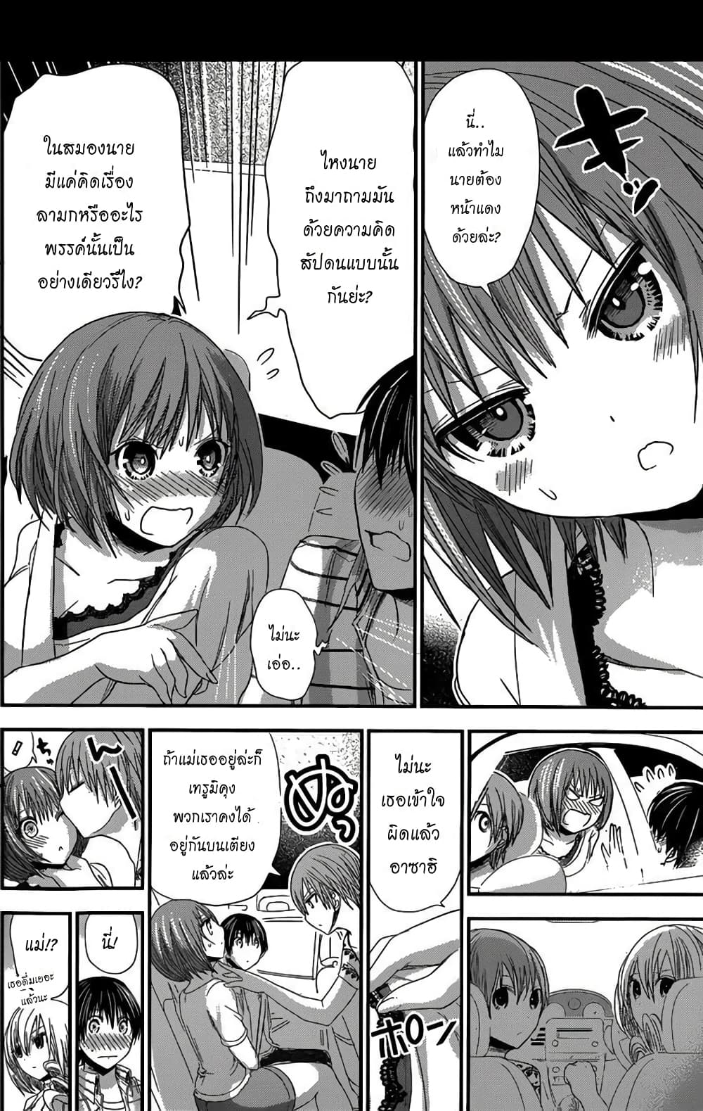 Minamoto-kun Monogatari page 6