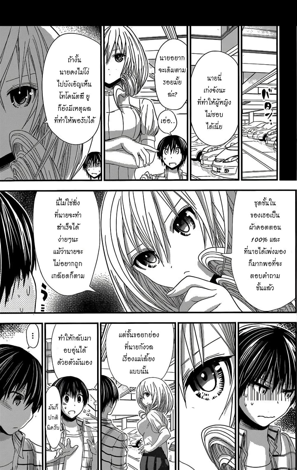 Minamoto-kun Monogatari page 7