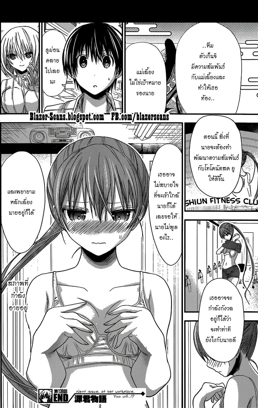 Minamoto-kun Monogatari page 8