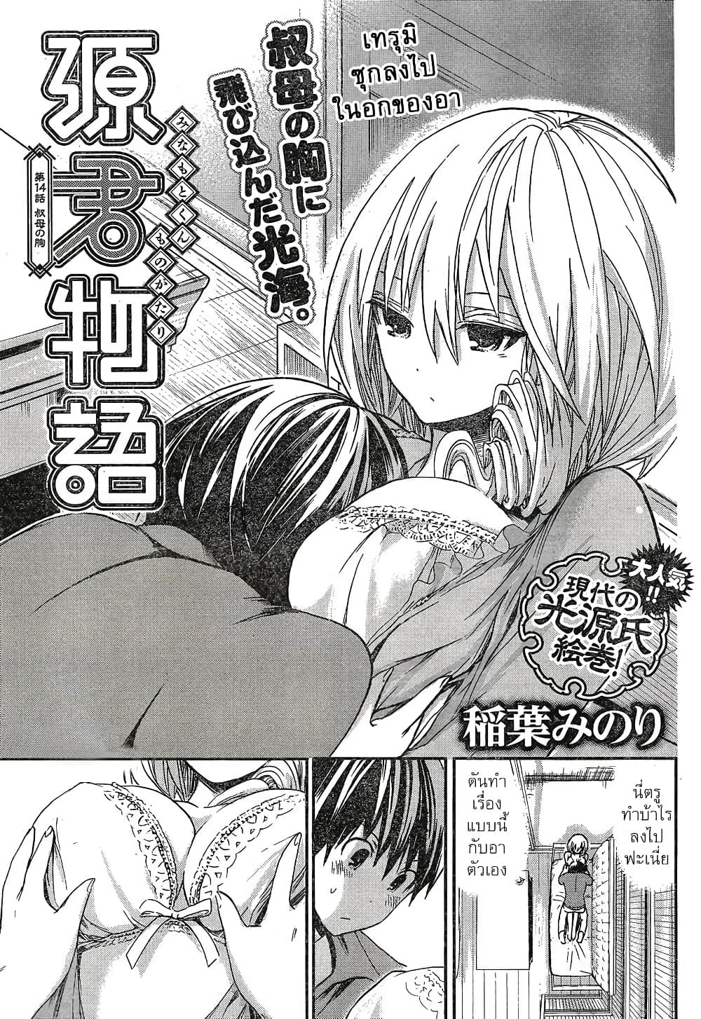 Minamoto-kun Monogatari page 1