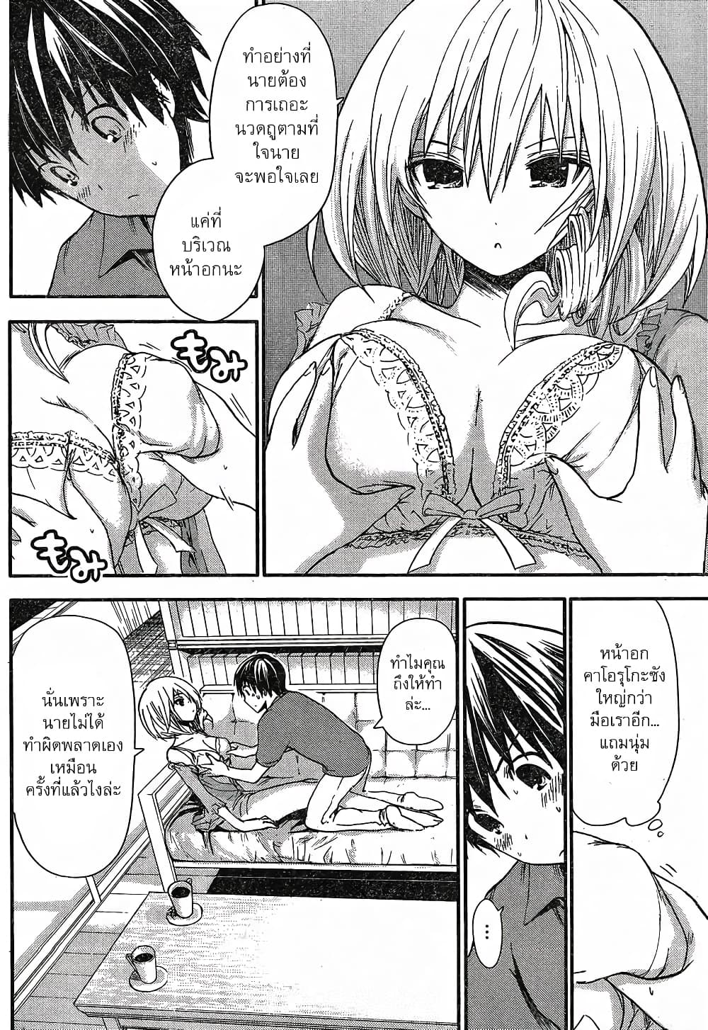 Minamoto-kun Monogatari page 2
