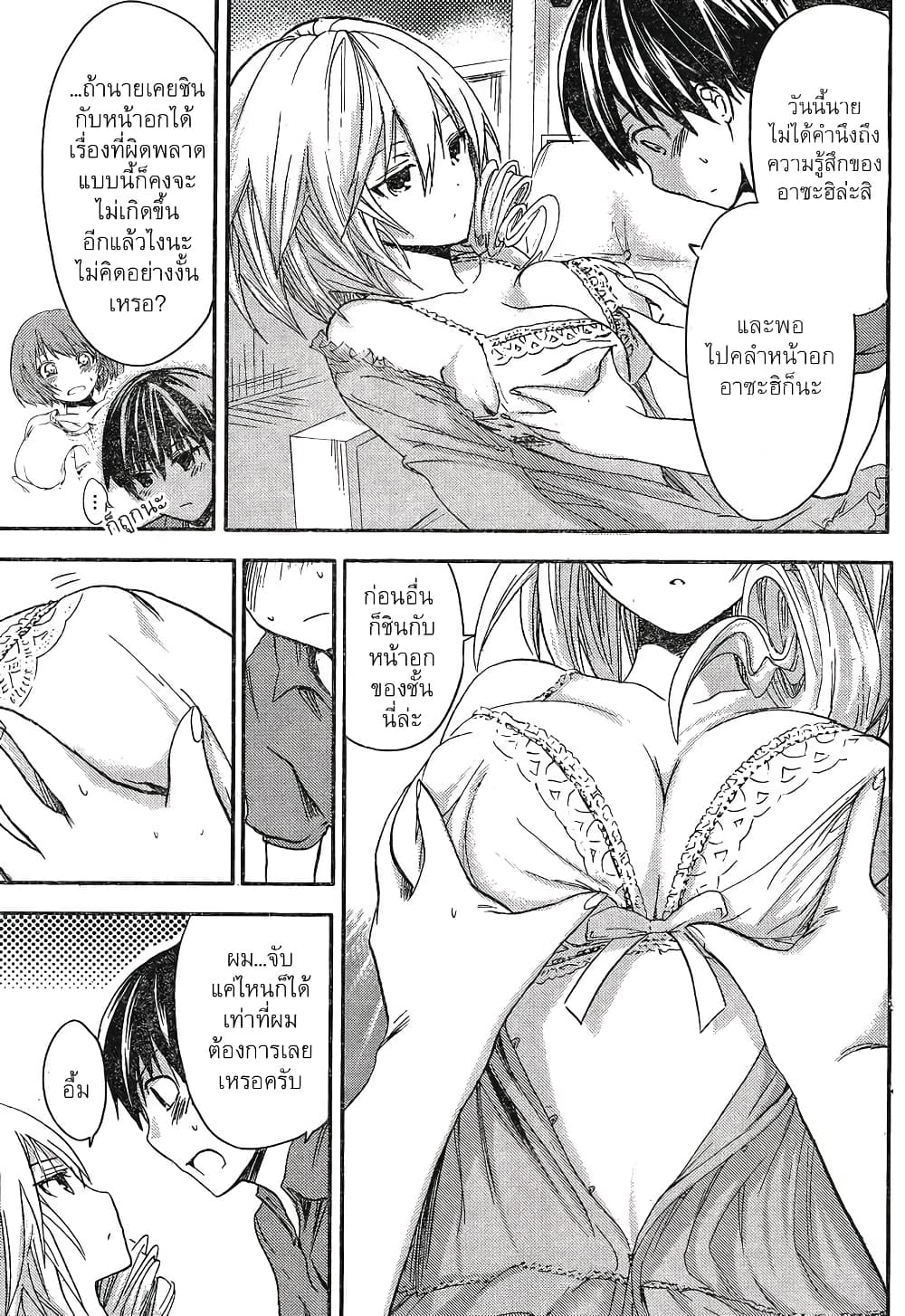 Minamoto-kun Monogatari page 3