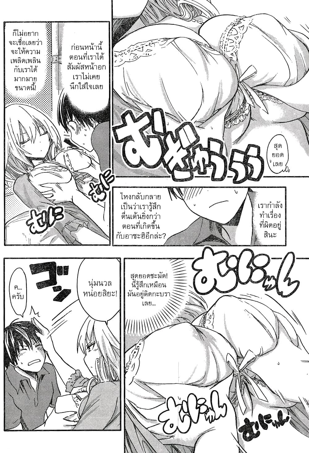 Minamoto-kun Monogatari page 4