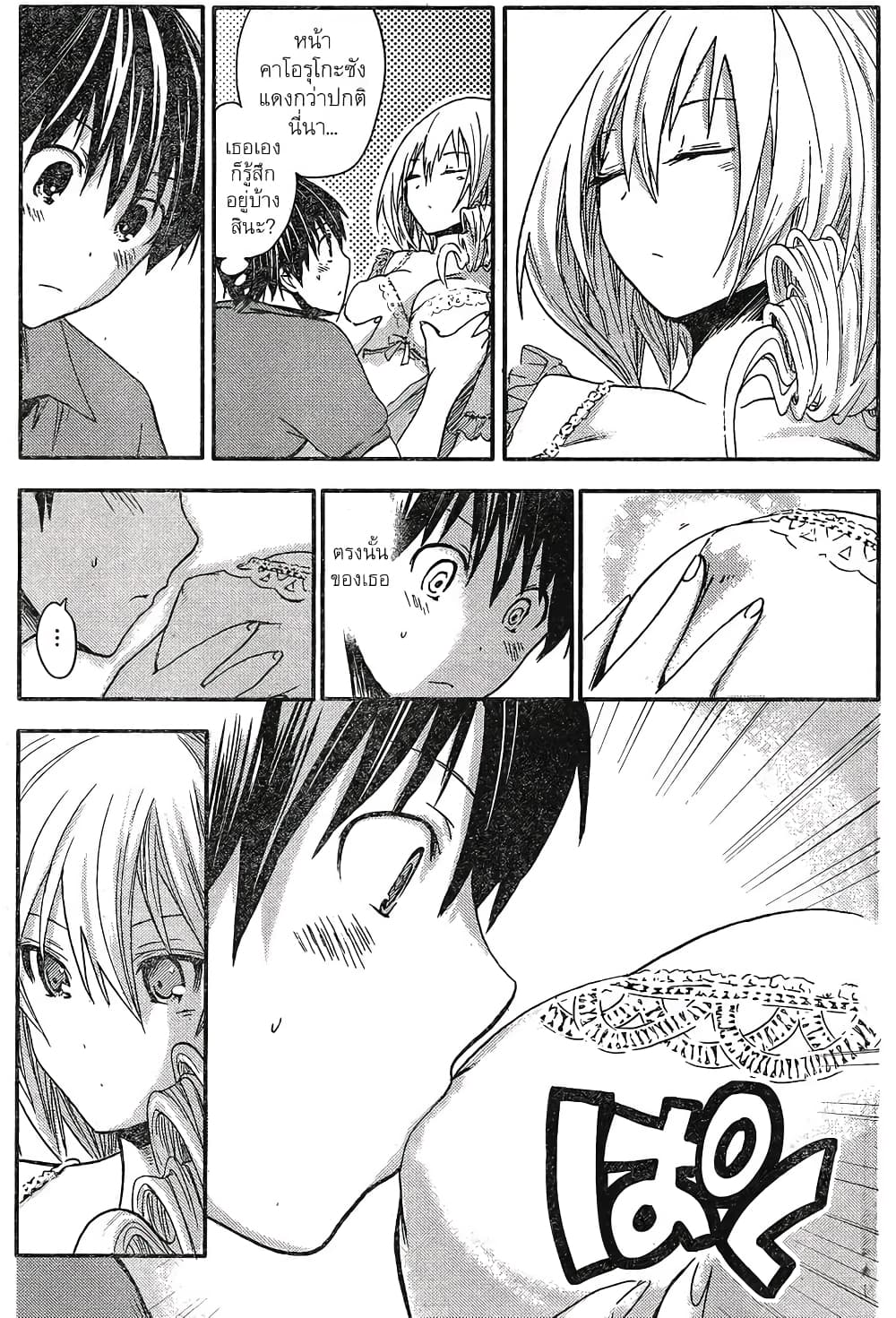 Minamoto-kun Monogatari page 5