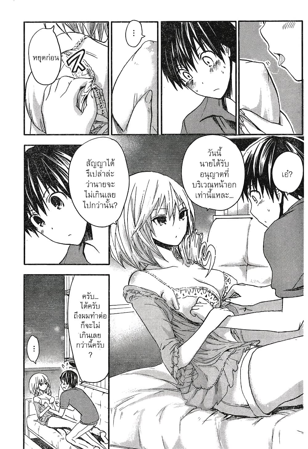 Minamoto-kun Monogatari page 7