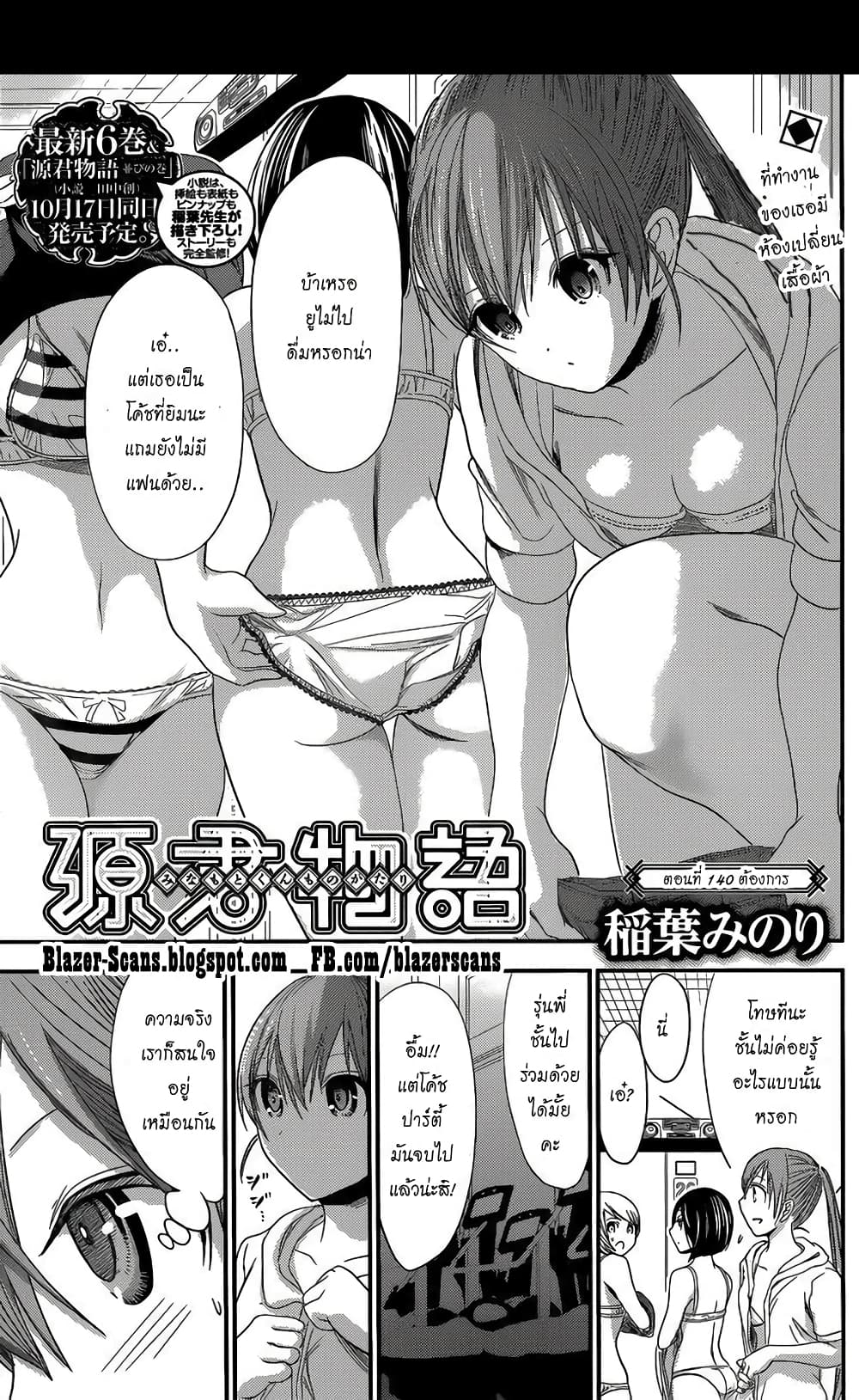 Minamoto-kun Monogatari page 1