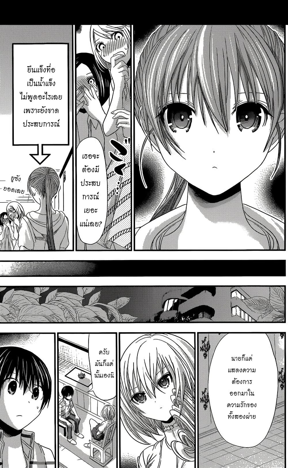 Minamoto-kun Monogatari page 3