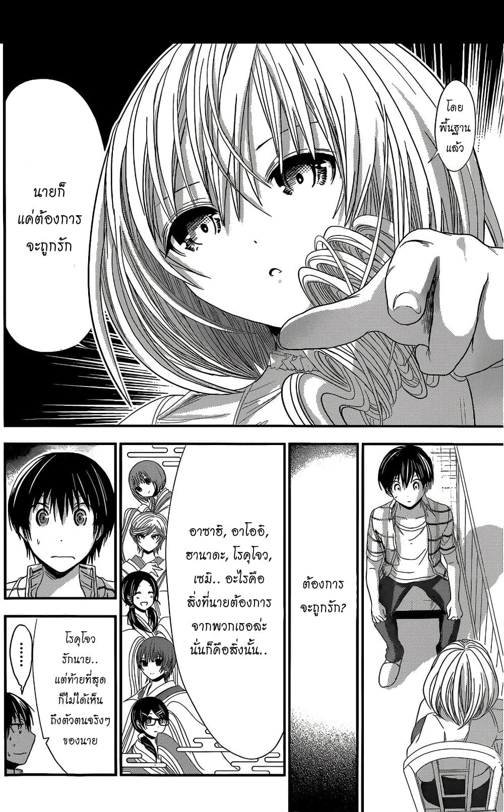 Minamoto-kun Monogatari page 4