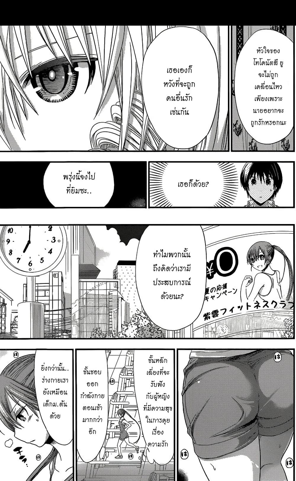 Minamoto-kun Monogatari page 5