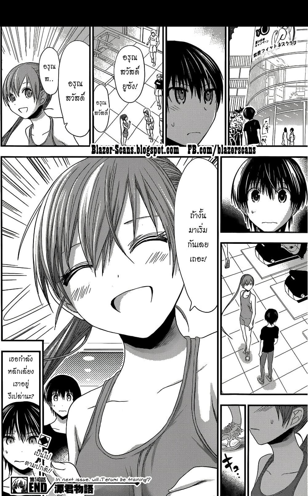 Minamoto-kun Monogatari page 8