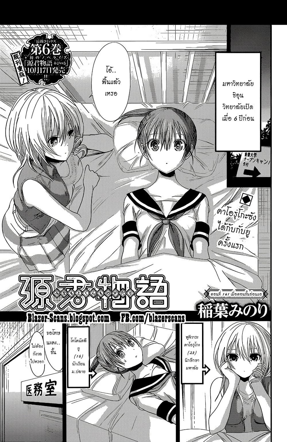 Minamoto-kun Monogatari page 1
