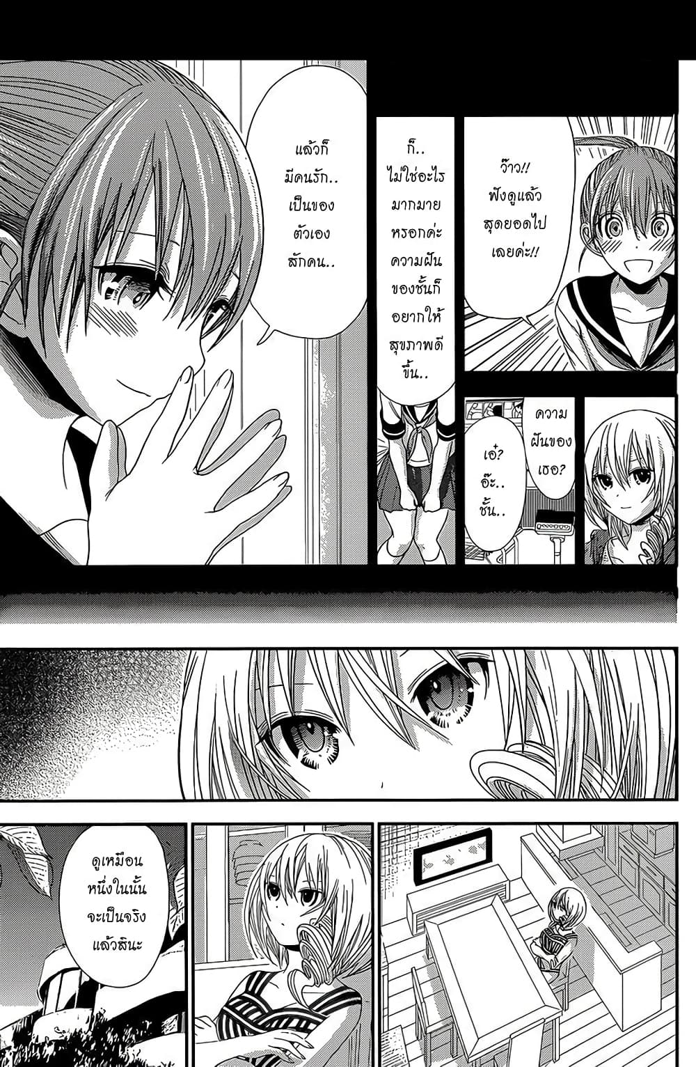 Minamoto-kun Monogatari page 3