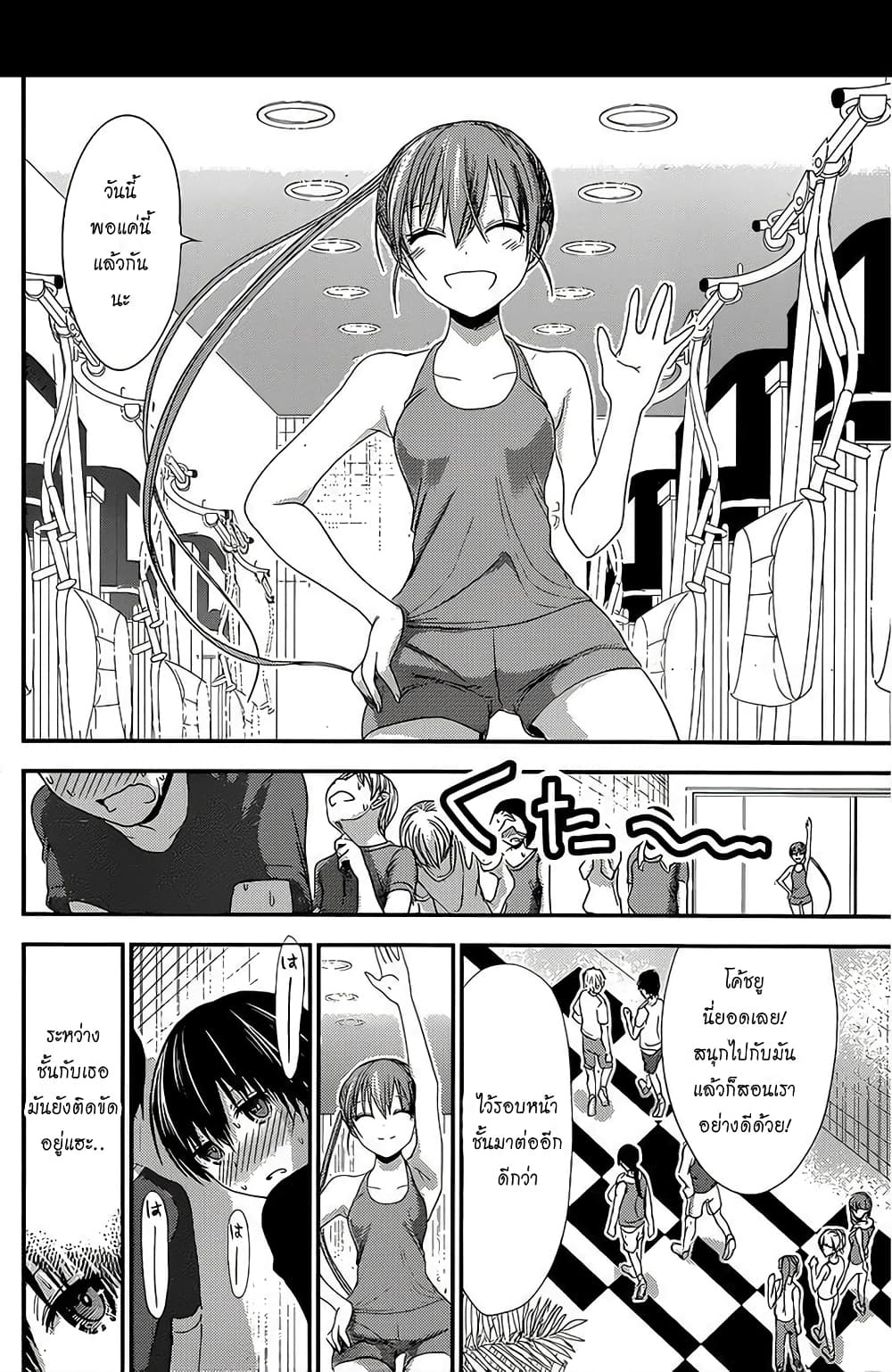 Minamoto-kun Monogatari page 4