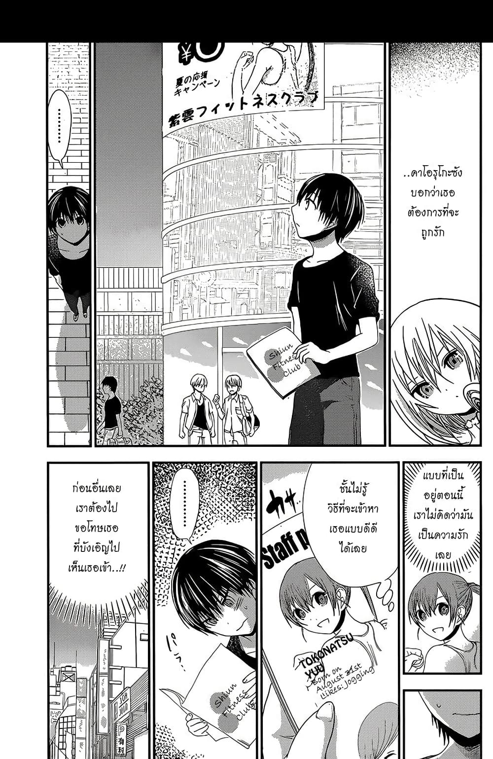 Minamoto-kun Monogatari page 5