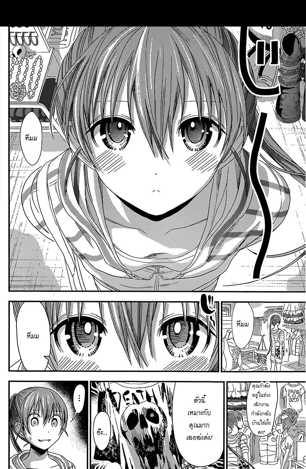 Minamoto-kun Monogatari page 6
