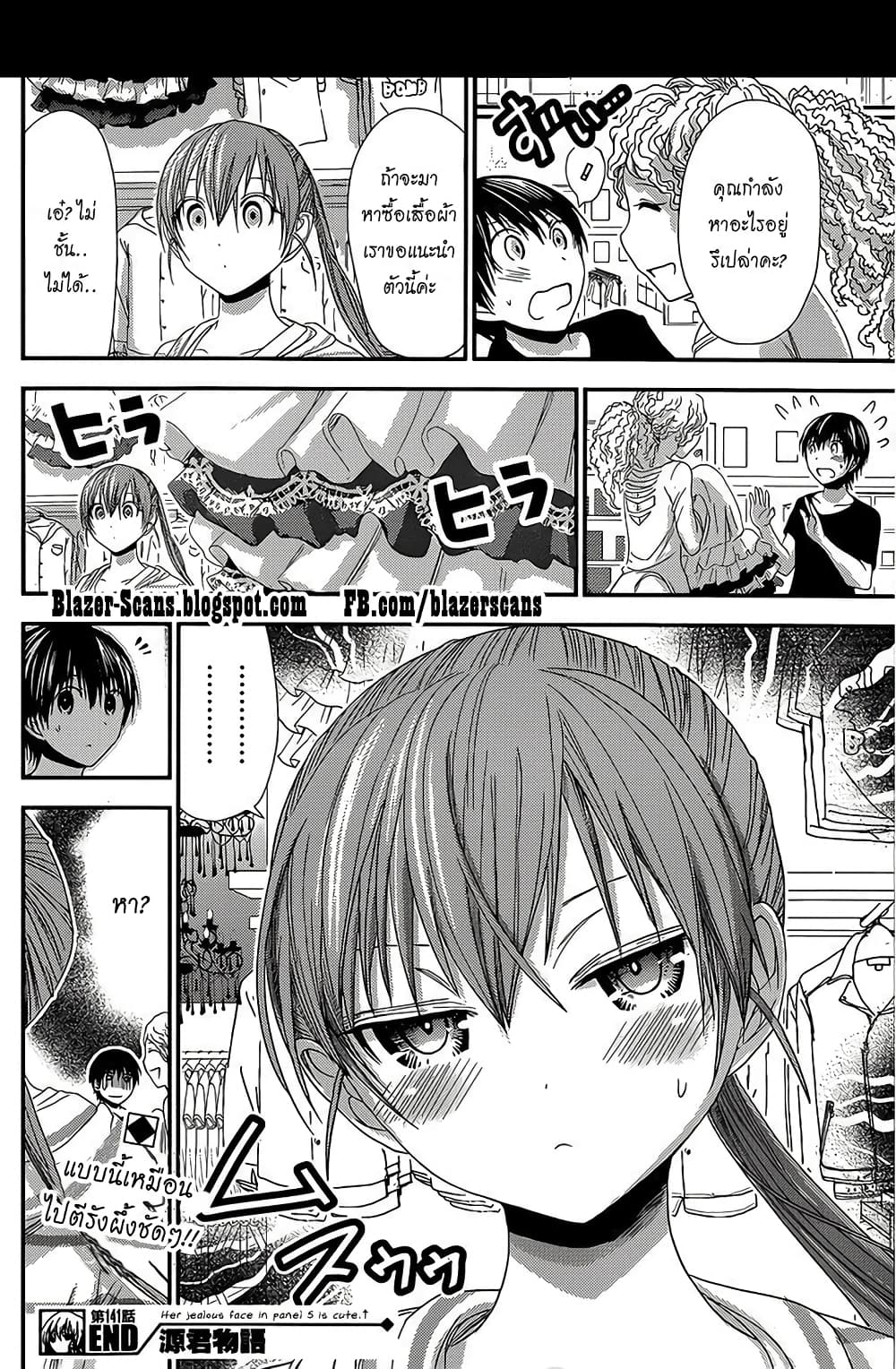 Minamoto-kun Monogatari page 8