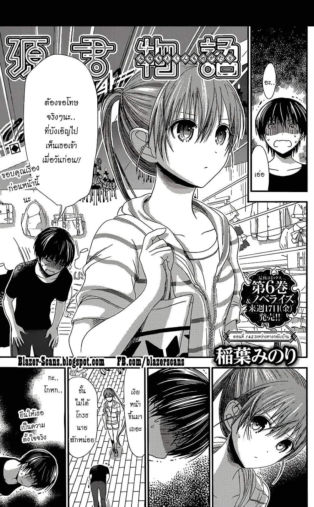Minamoto-kun Monogatari page 1