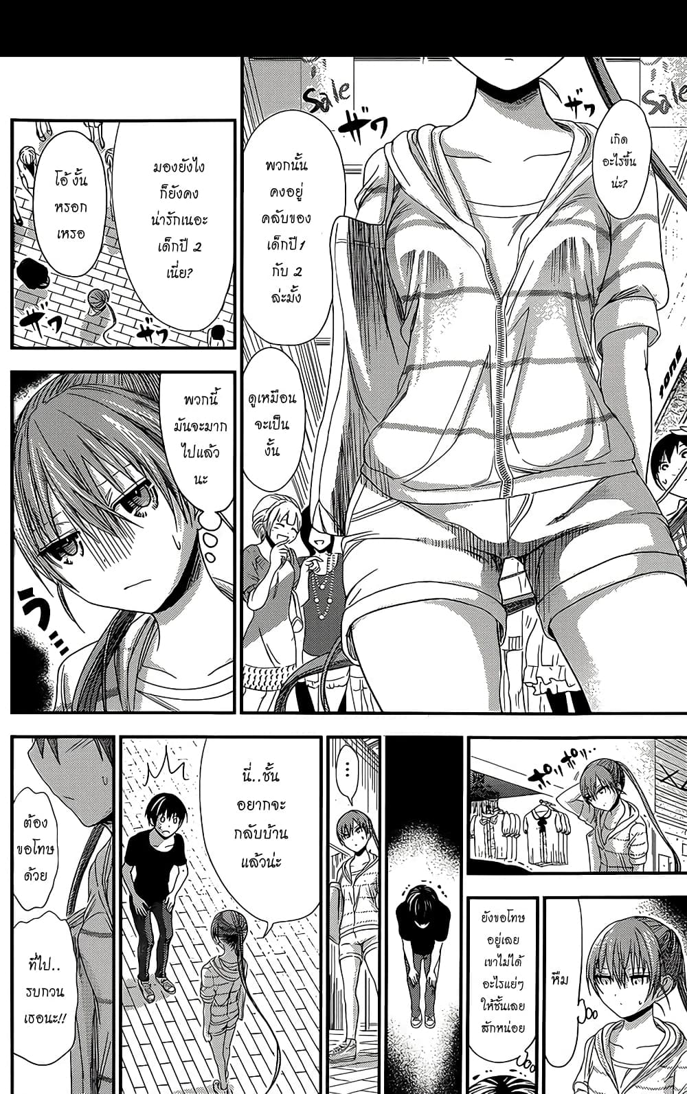 Minamoto-kun Monogatari page 2