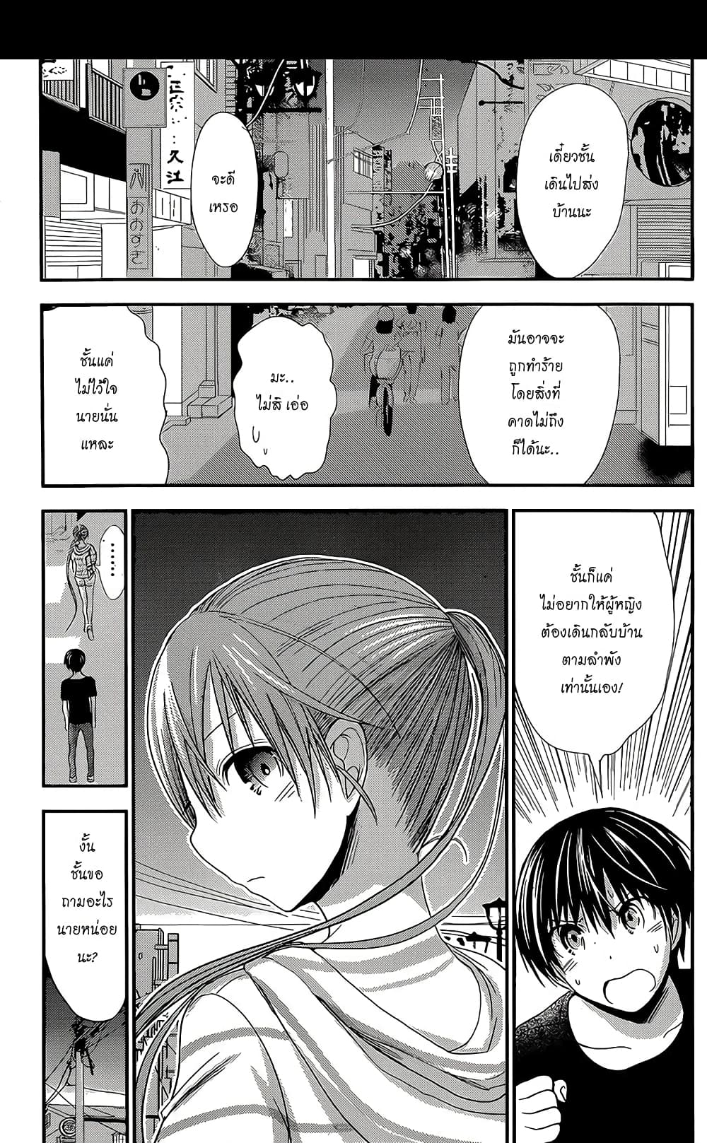 Minamoto-kun Monogatari page 3